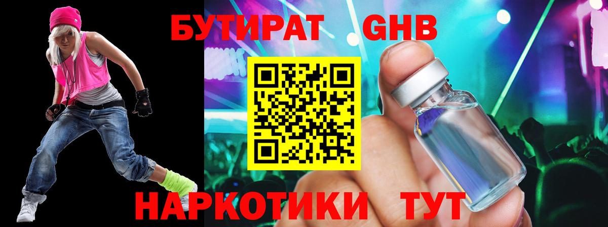 Туймазы  БУТИРАТ BDO 33%  Вход с VPN 