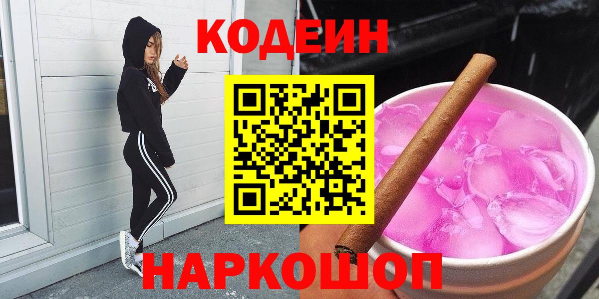 Кодеин напиток Lean (лин)  Кодеин Purple Drank  Вход с VPN  Туймазы 