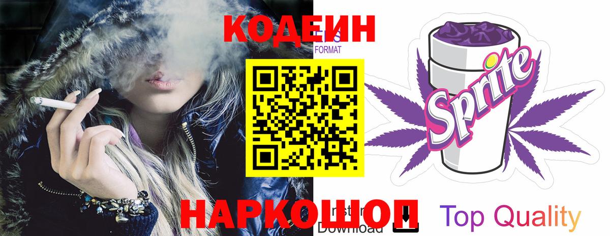 Codein Purple Drank Туймазы