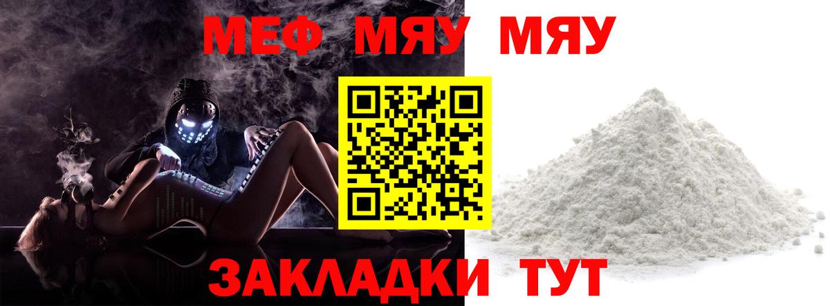 Меф мяу мяу  Туймазы