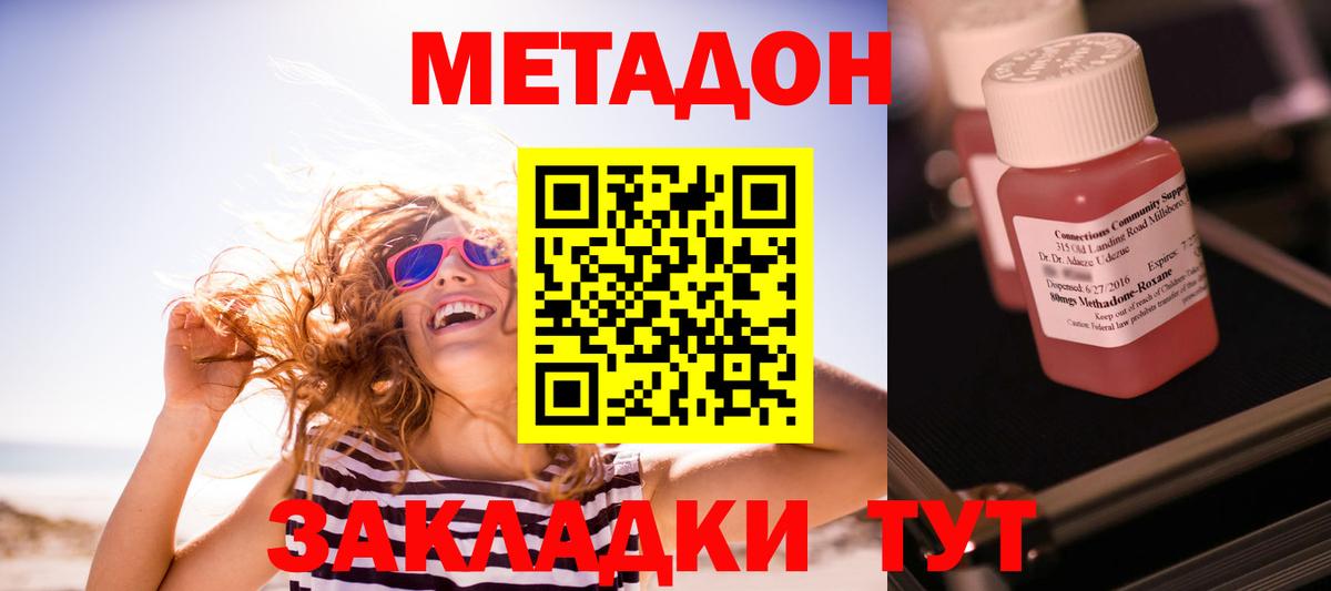 МЕТАДОН methadone Туймазы